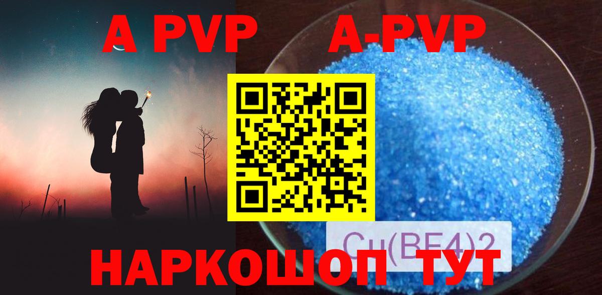 Альфа ПВП кристаллы Татарск