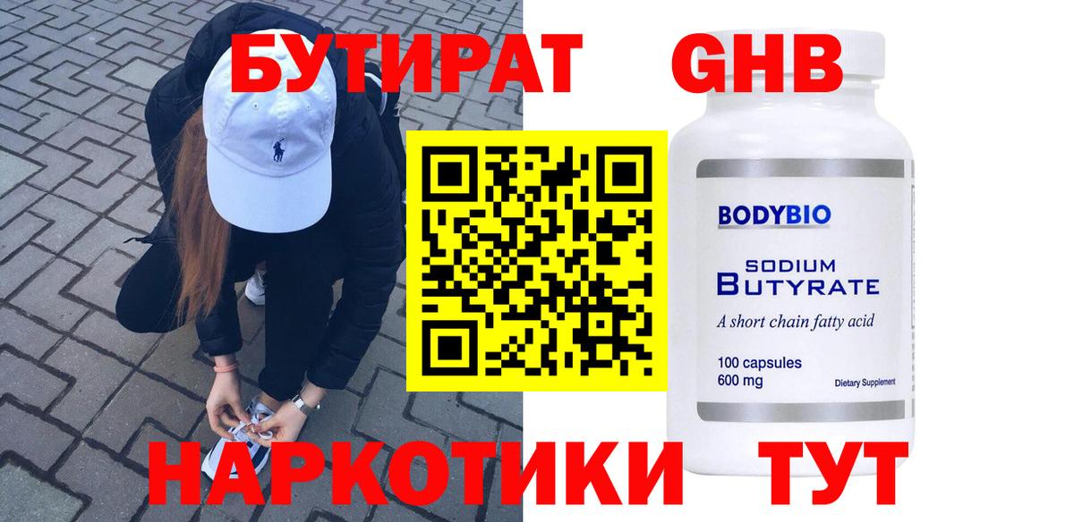 Бутират 99% Татарск