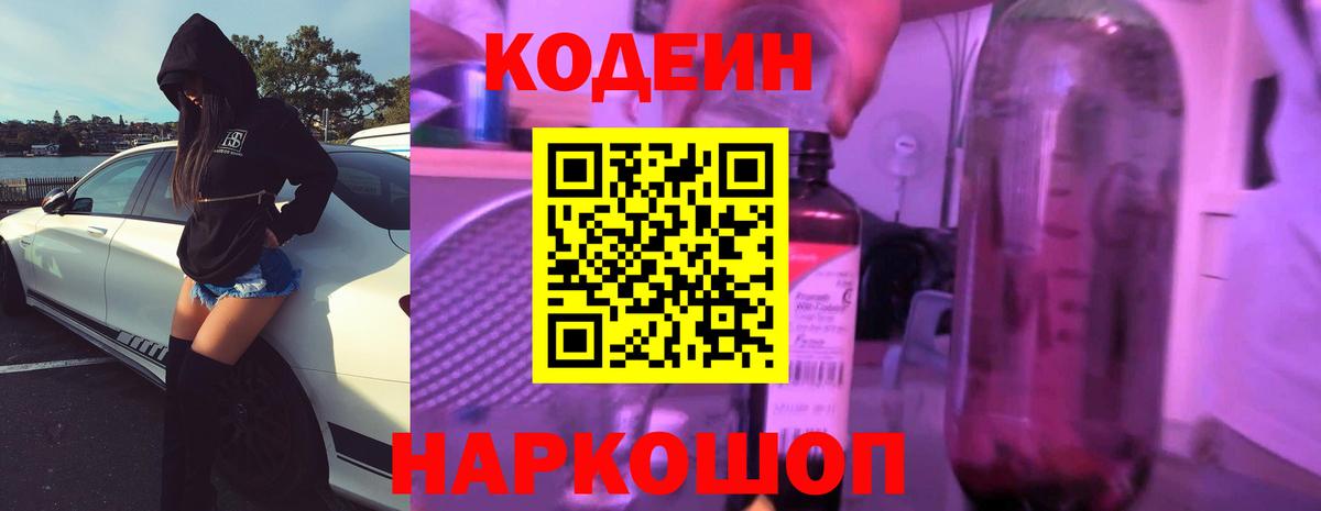 Кодеин Purple Drank Татарск