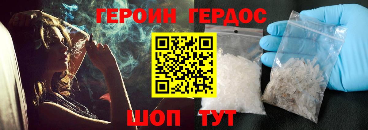 Героин хмурый  Вход с VPN  Татарск 